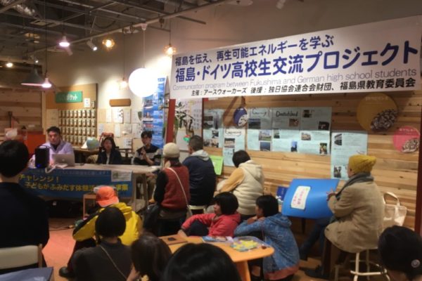 福島・ドイツ高校生交流プロジェクト